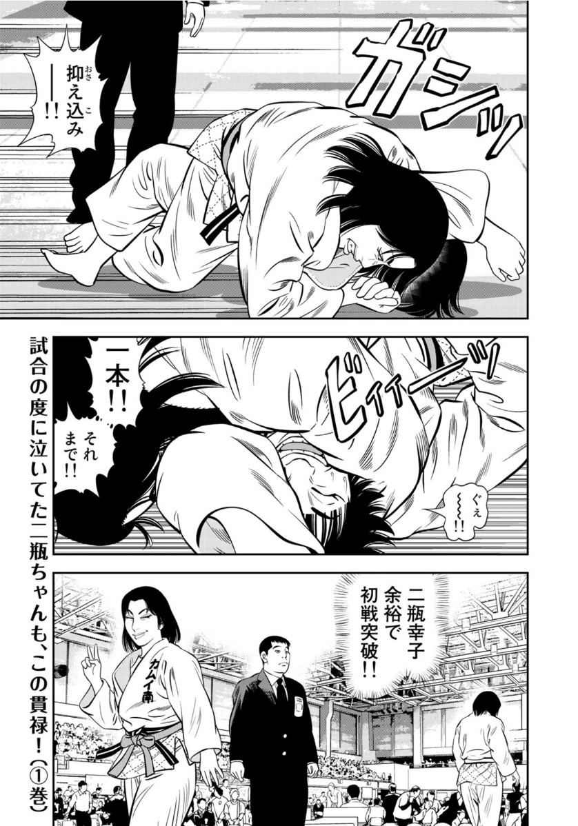 JJM 女子柔道部物語 第77話 - Page 17