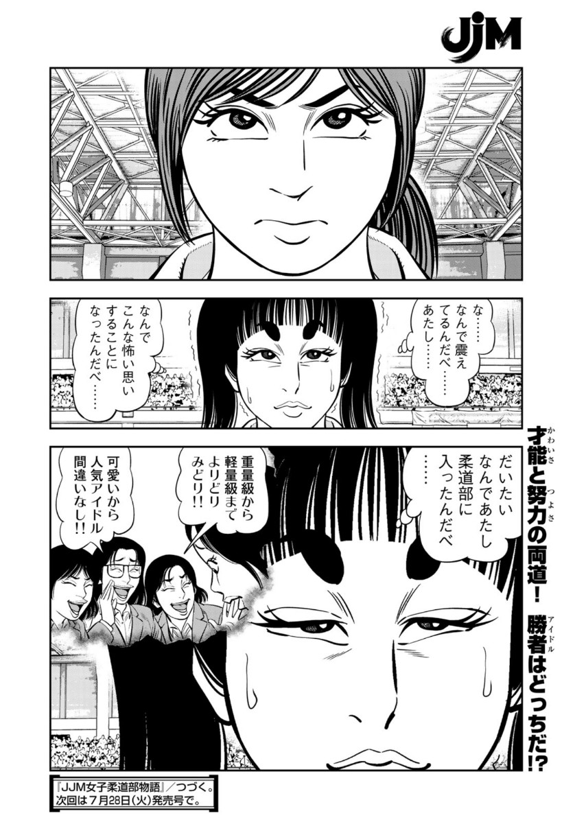 JJM 女子柔道部物語 第77話 - Page 20