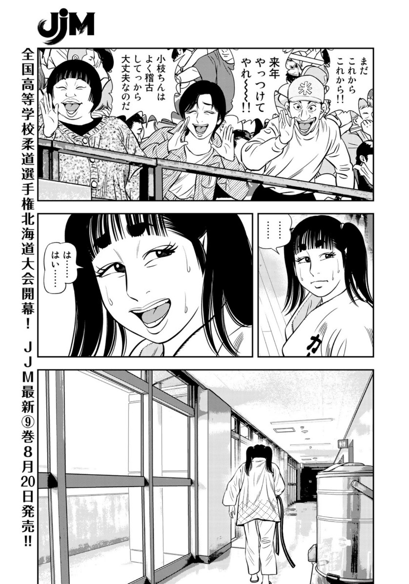 JJM 女子柔道部物語 第78話 - Page 11