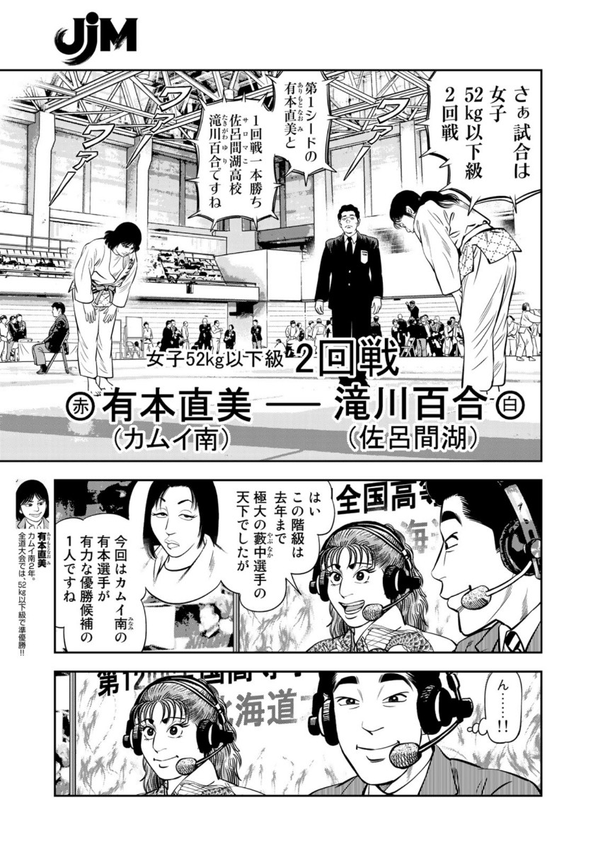 JJM 女子柔道部物語 第78話 - Page 13