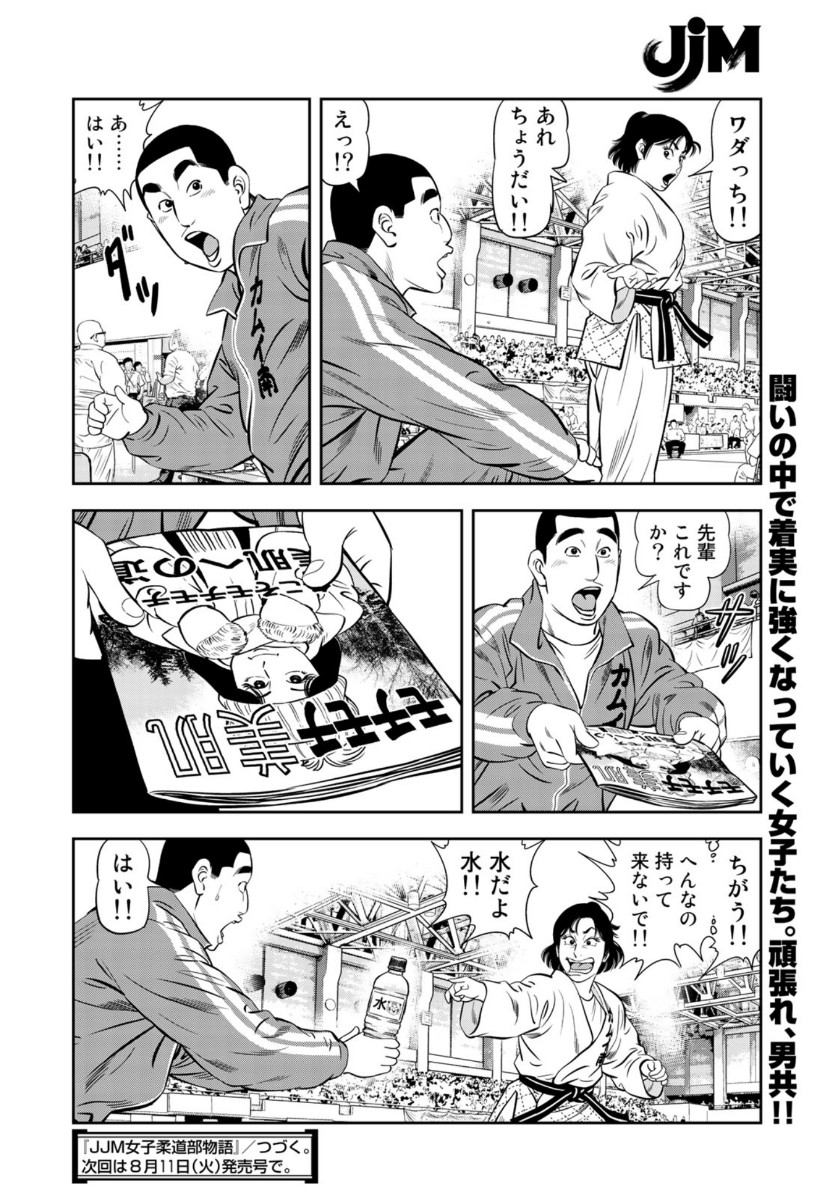 JJM 女子柔道部物語 第78話 - Page 20