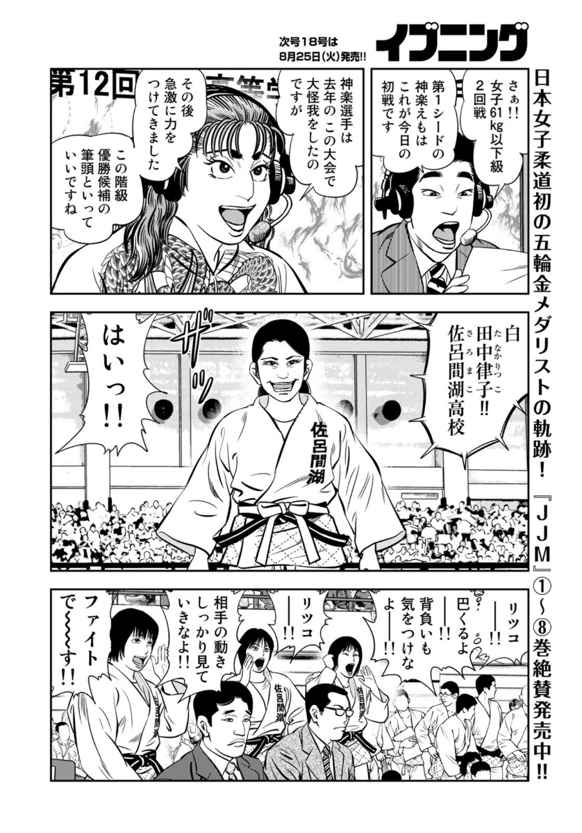 JJM 女子柔道部物語 第79話 - Page 8