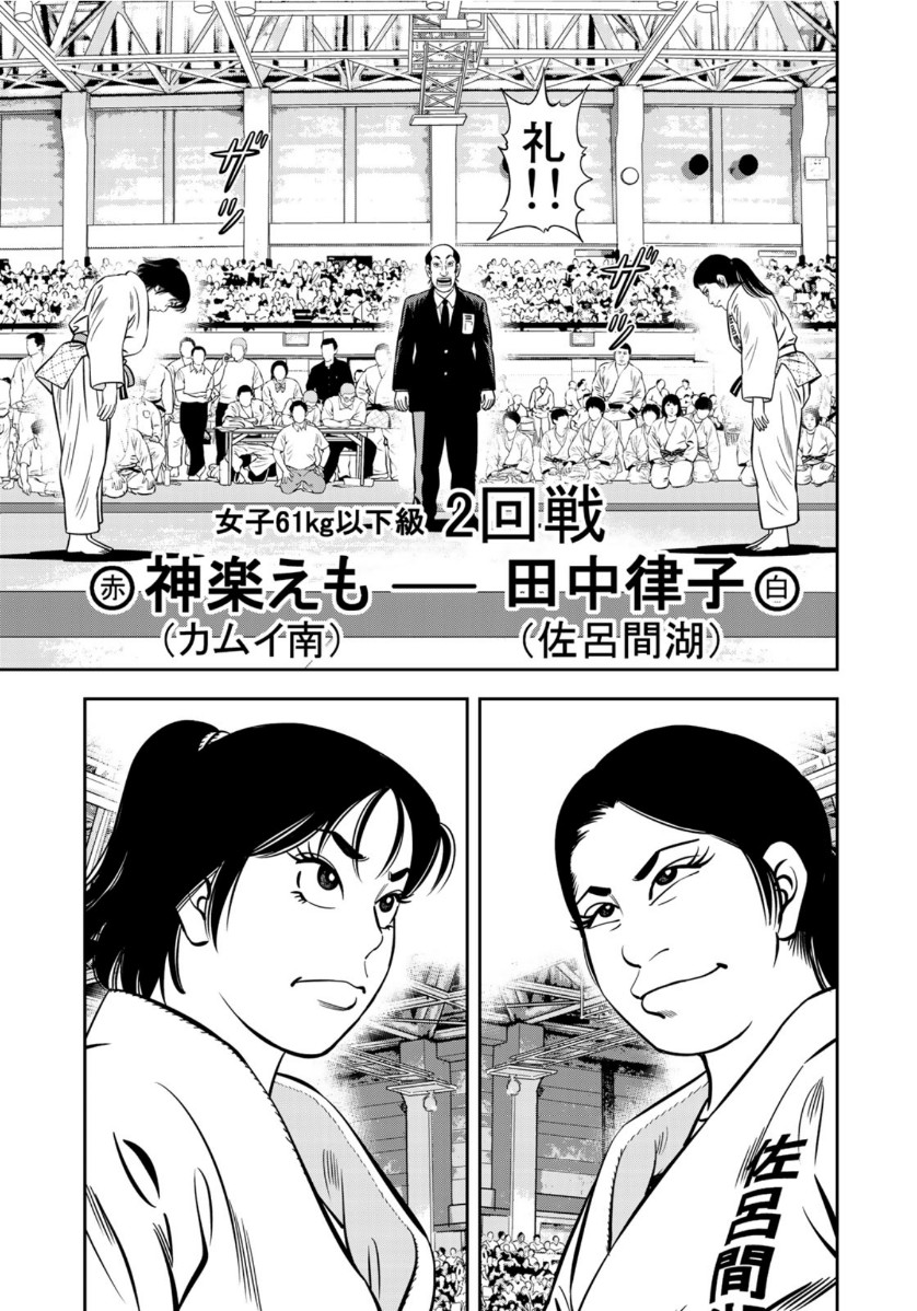 JJM 女子柔道部物語 第79話 - Page 9