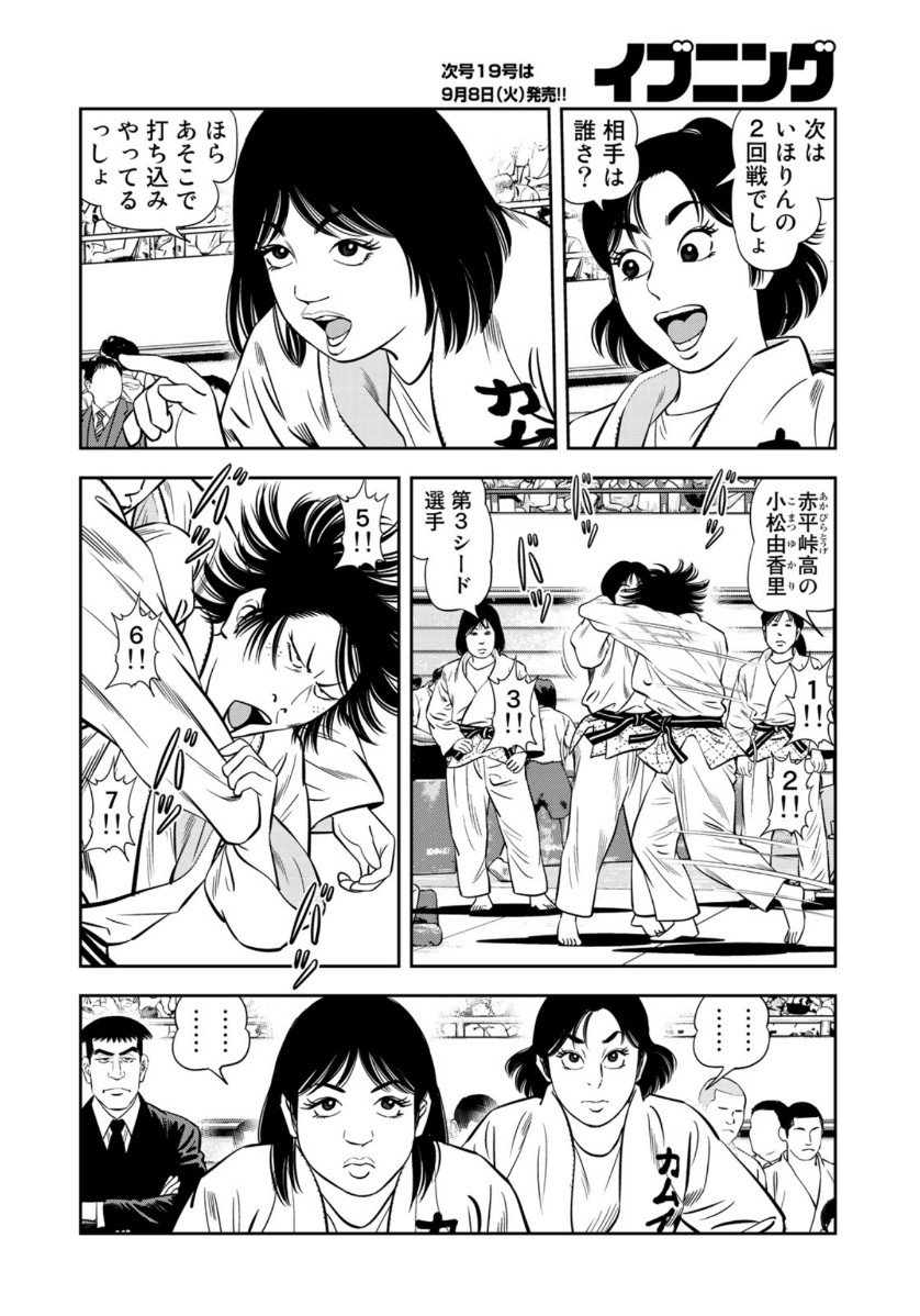 JJM 女子柔道部物語 第80話 - Page 18