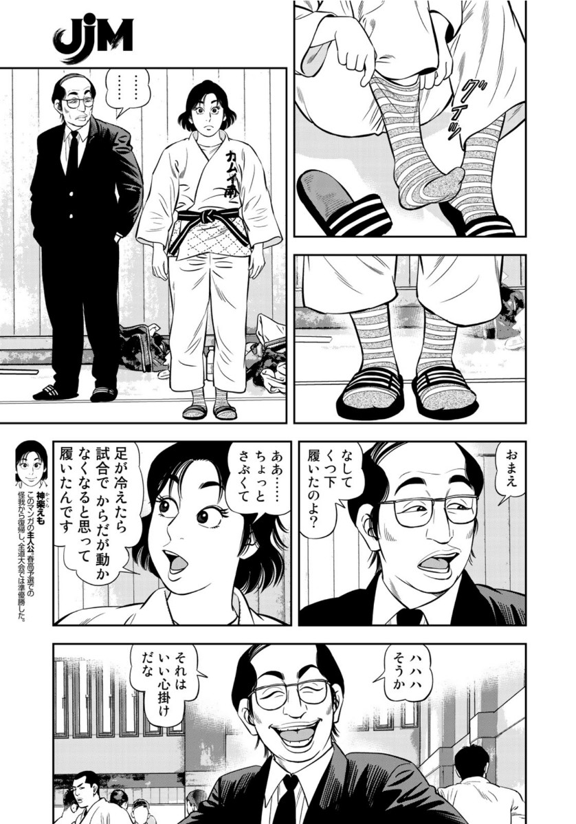 JJM 女子柔道部物語 第80話 - Page 5