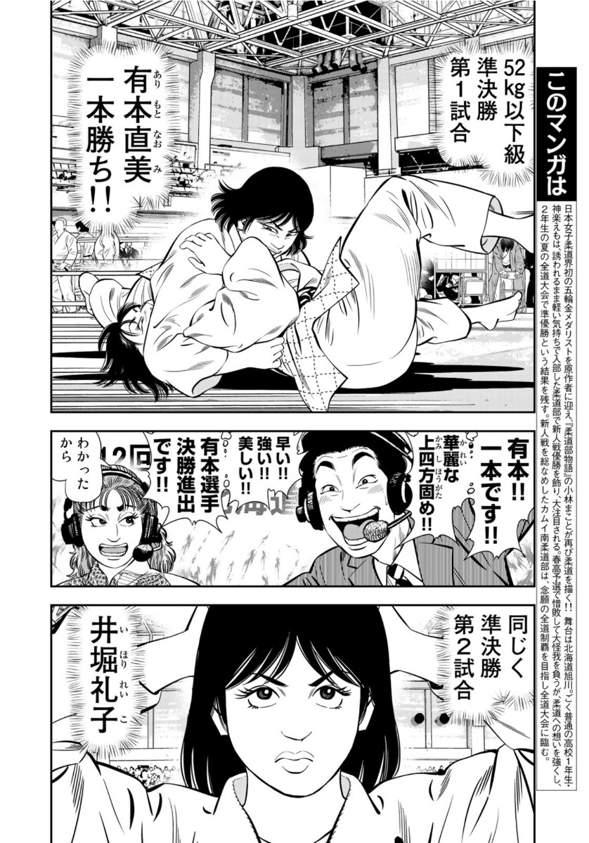 JJM 女子柔道部物語 第82話 - Page 6