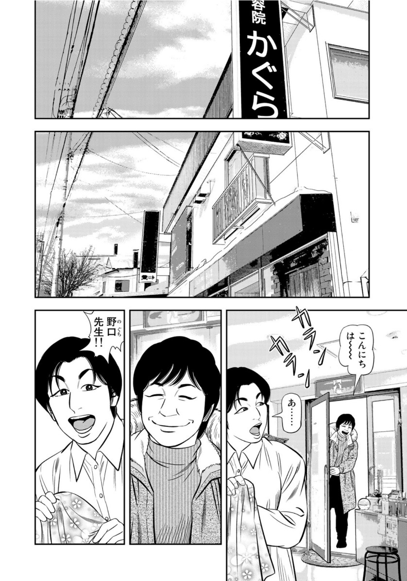 JJM 女子柔道部物語 第83話 - Page 12