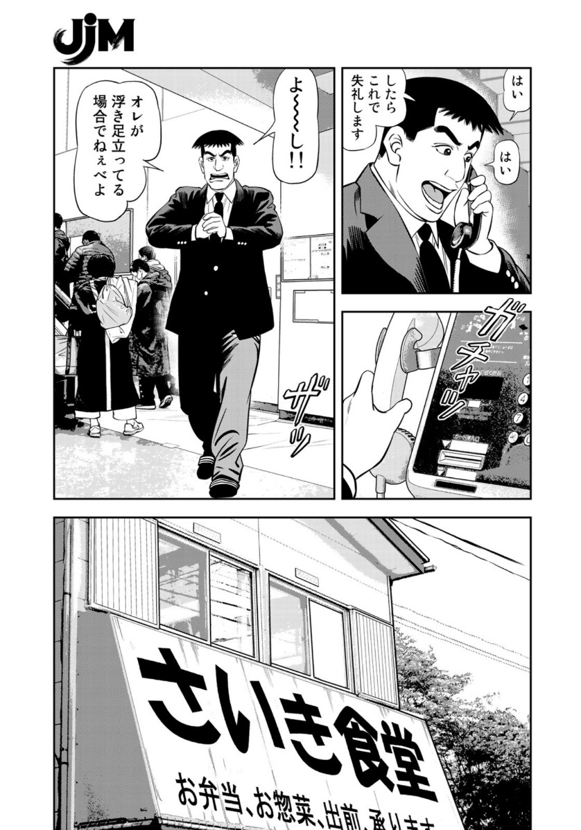 JJM 女子柔道部物語 第83話 - Page 17