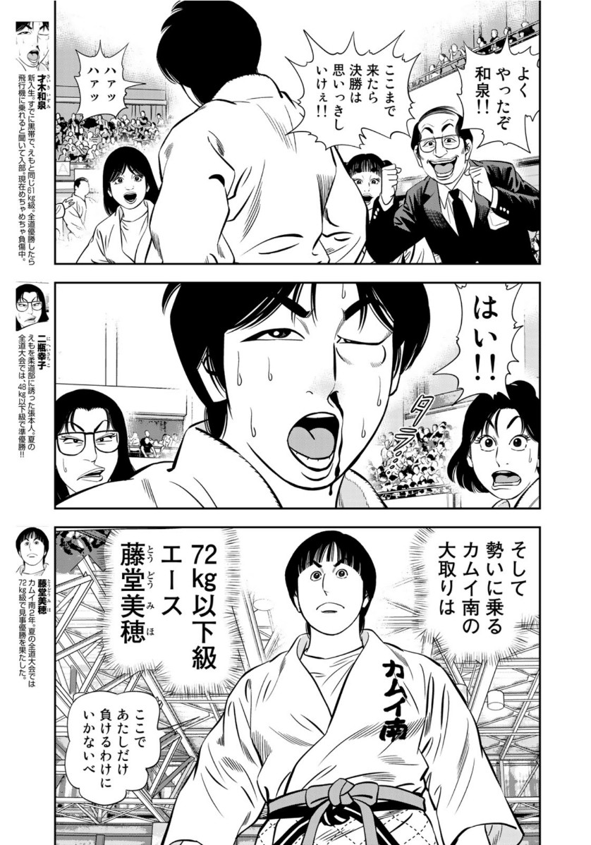 JJM 女子柔道部物語 第83話 - Page 9