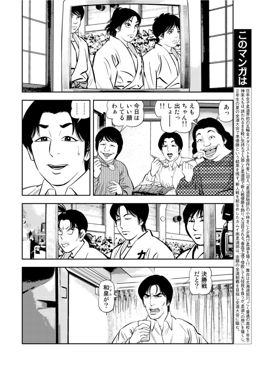 JJM 女子柔道部物語 第84話 - Page 4