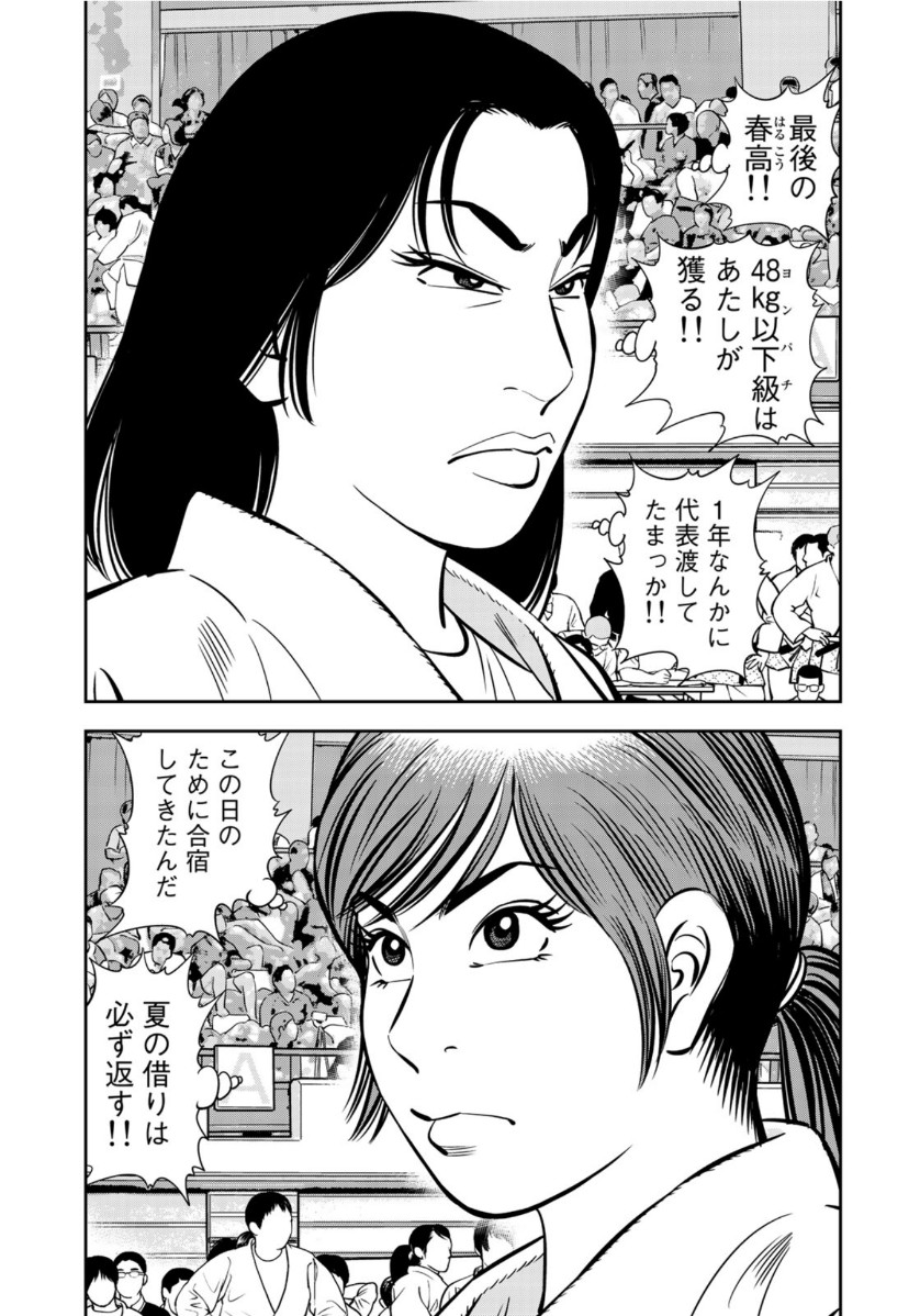 JJM 女子柔道部物語 第84話 - Page 7