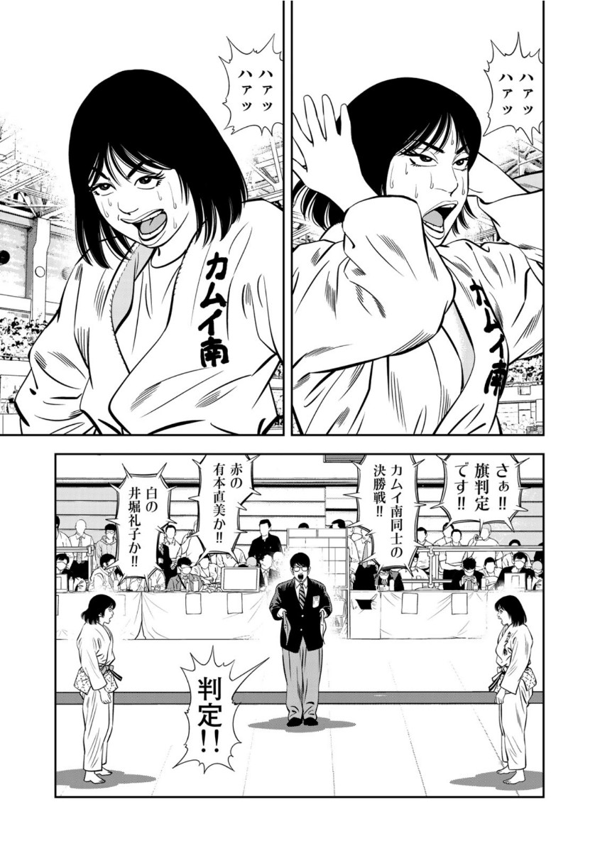 JJM 女子柔道部物語 第85話 - Page 13