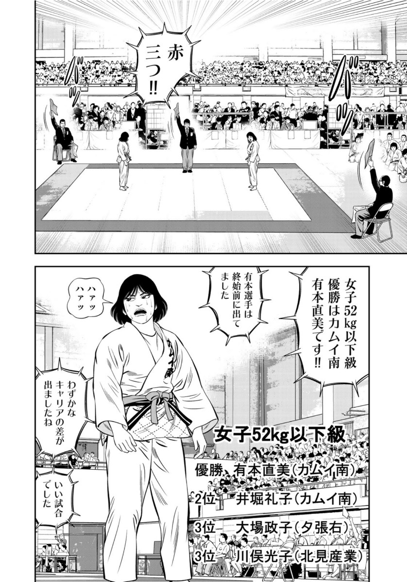 JJM 女子柔道部物語 第85話 - Page 14