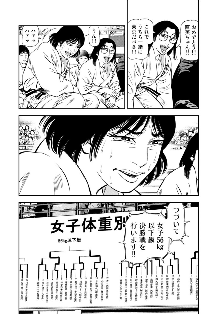 JJM 女子柔道部物語 第85話 - Page 16