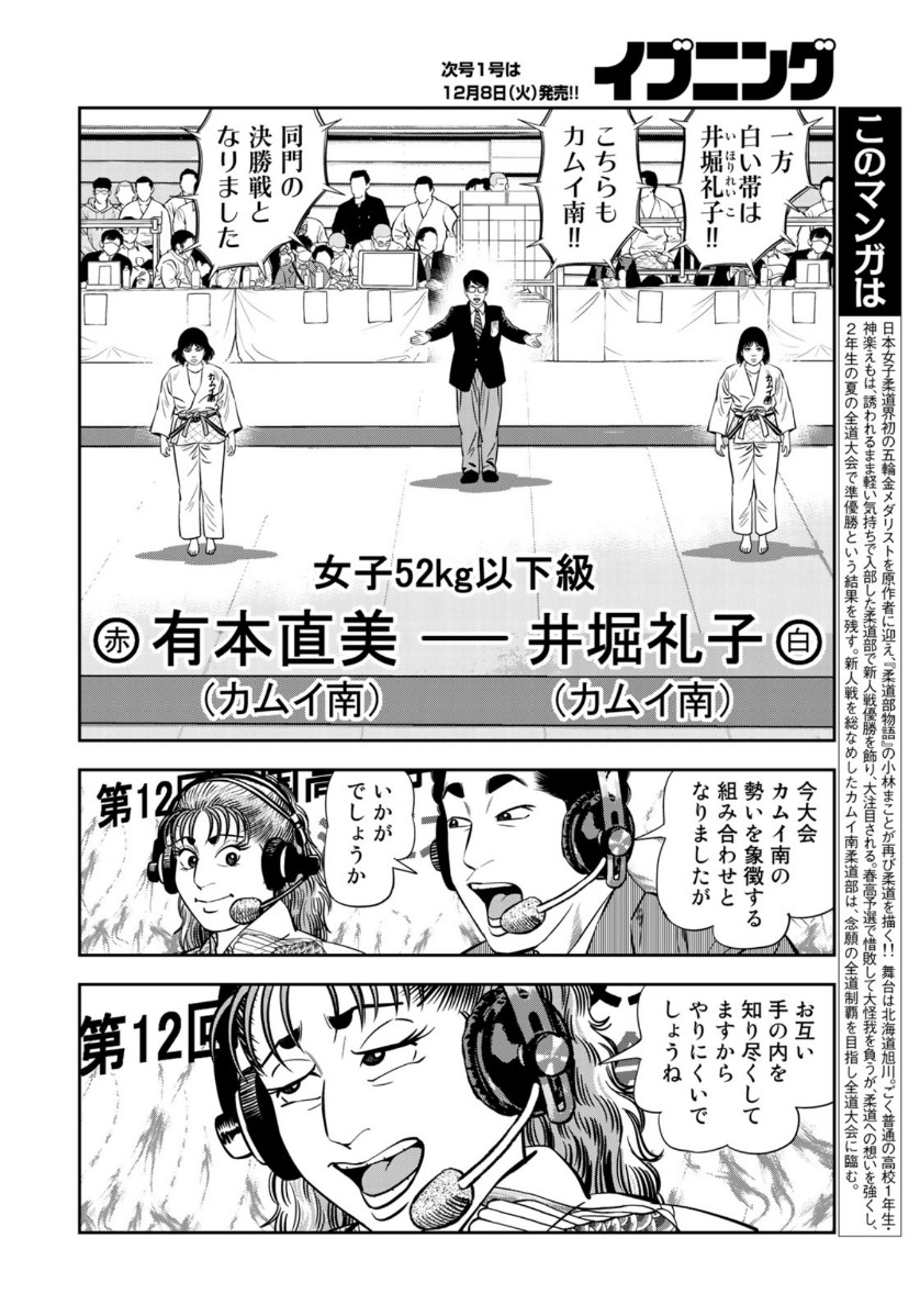 JJM 女子柔道部物語 第85話 - Page 4