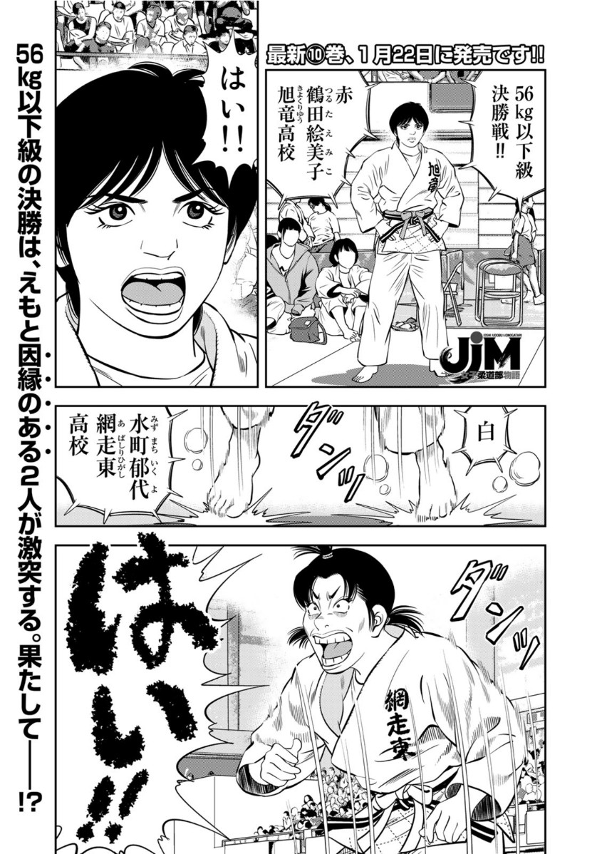 JJM 女子柔道部物語 第86話 - Page 1