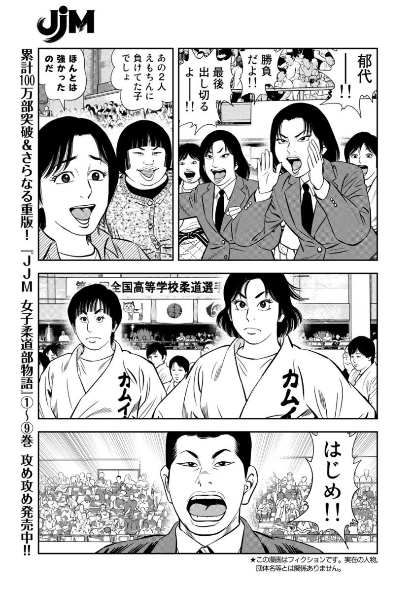 JJM 女子柔道部物語 第86話 - Page 5