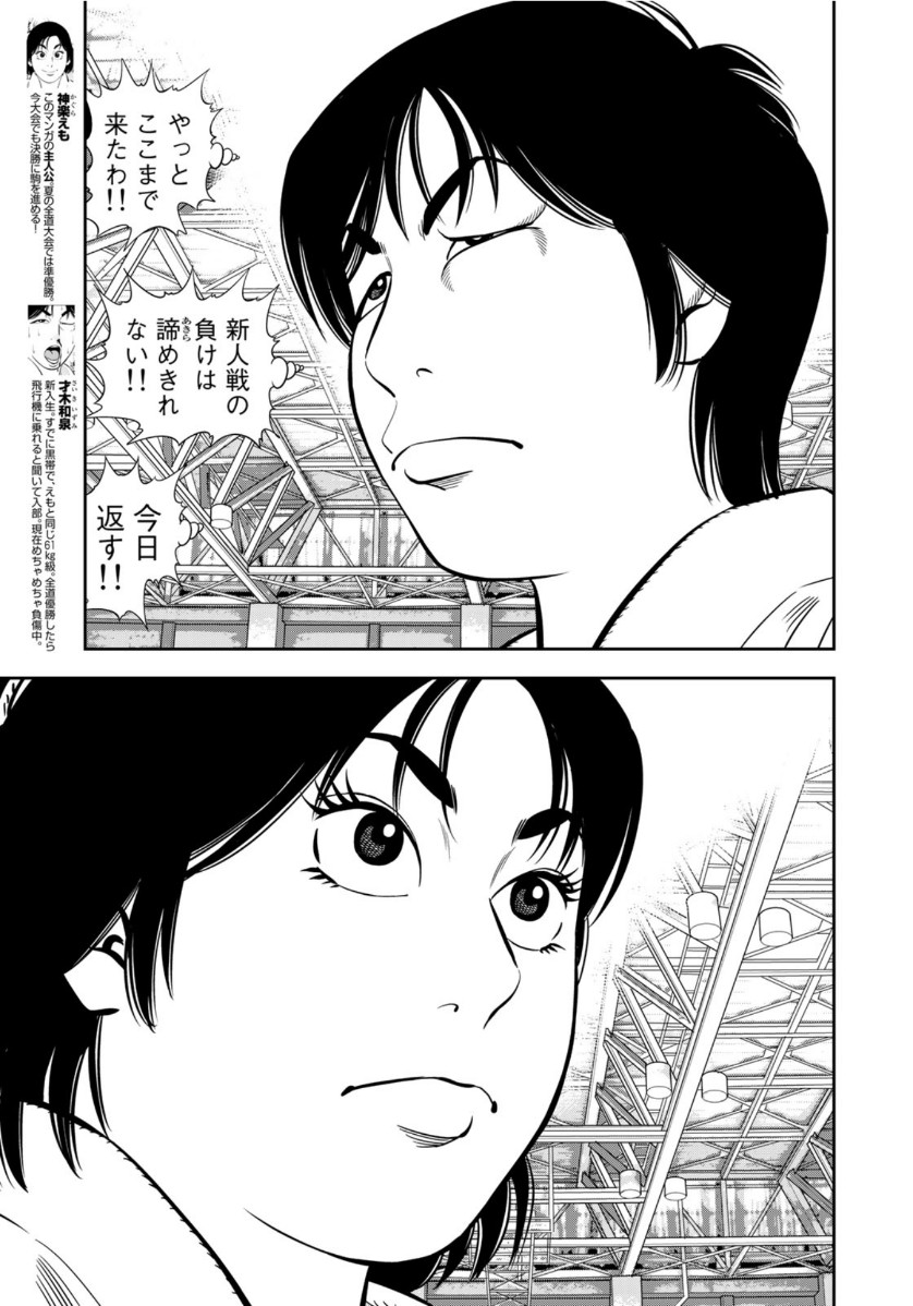 JJM 女子柔道部物語 第87話 - Page 5