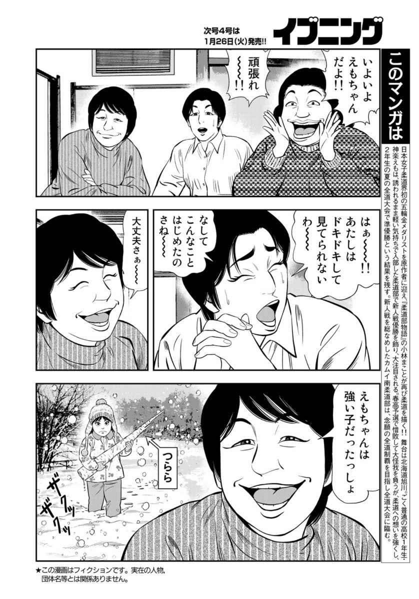 JJM 女子柔道部物語 第87話 - Page 6