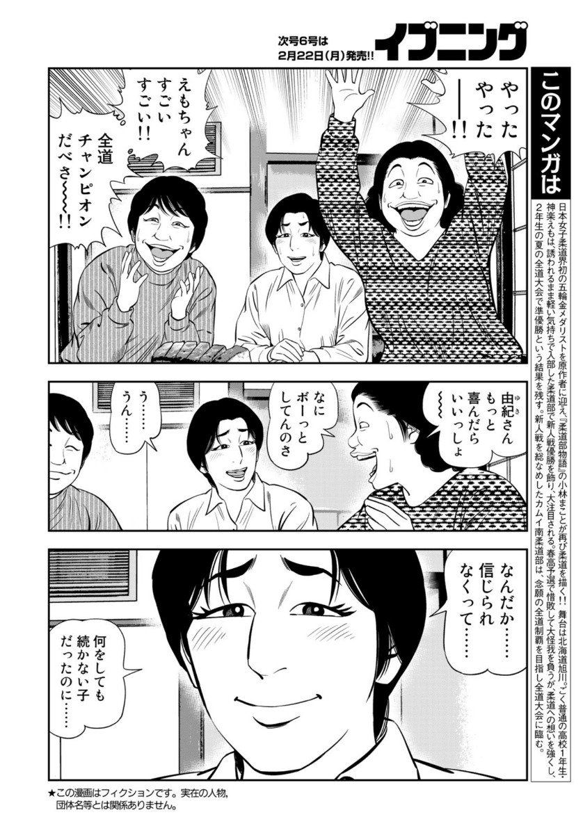 JJM 女子柔道部物語 第89話 - Page 2