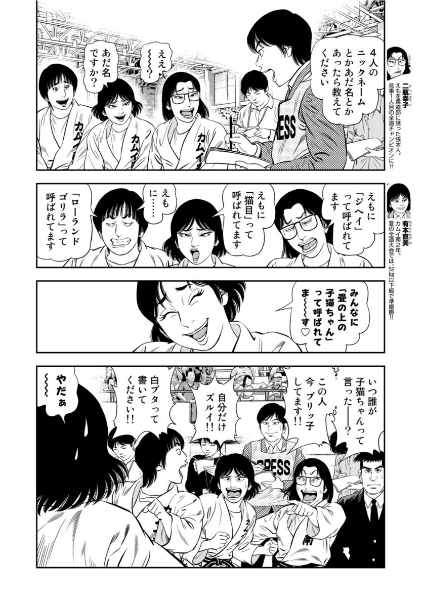 JJM 女子柔道部物語 第89話 - Page 18