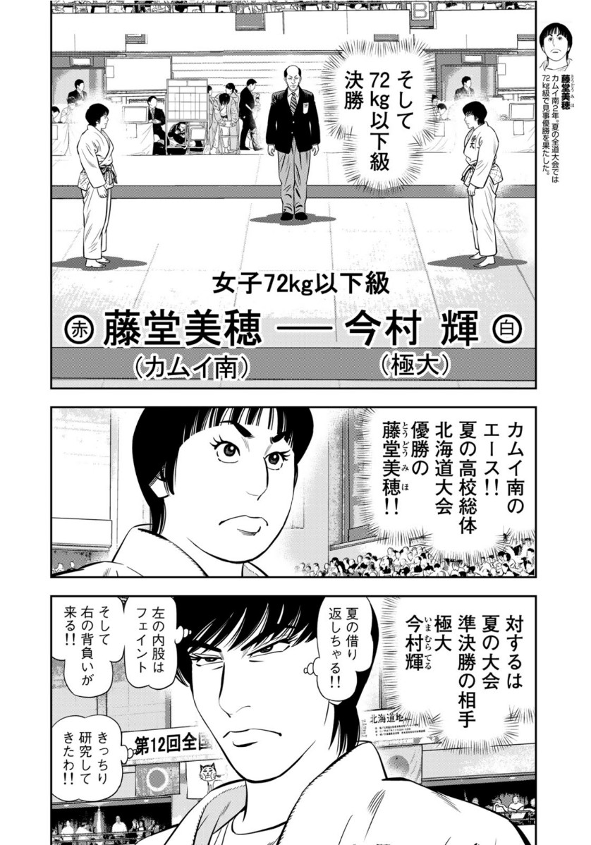 JJM 女子柔道部物語 第89話 - Page 10