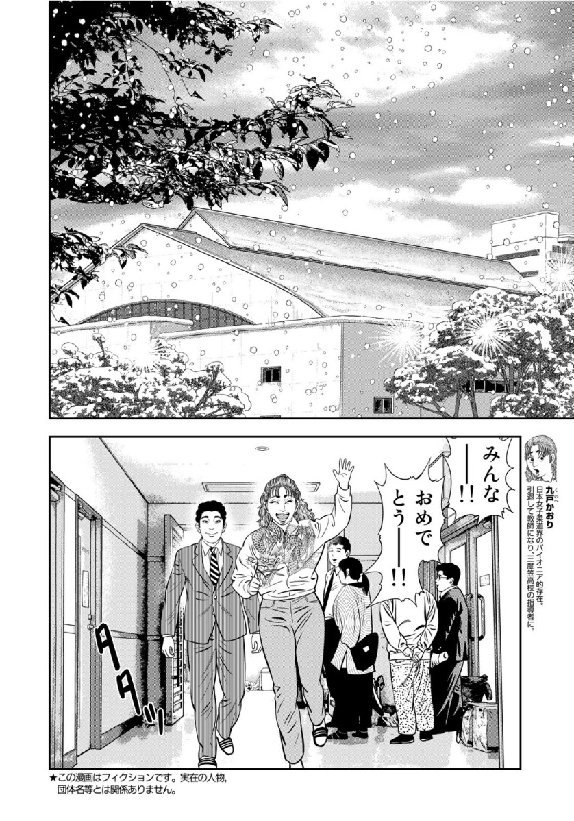 JJM 女子柔道部物語 第90話 - Page 2