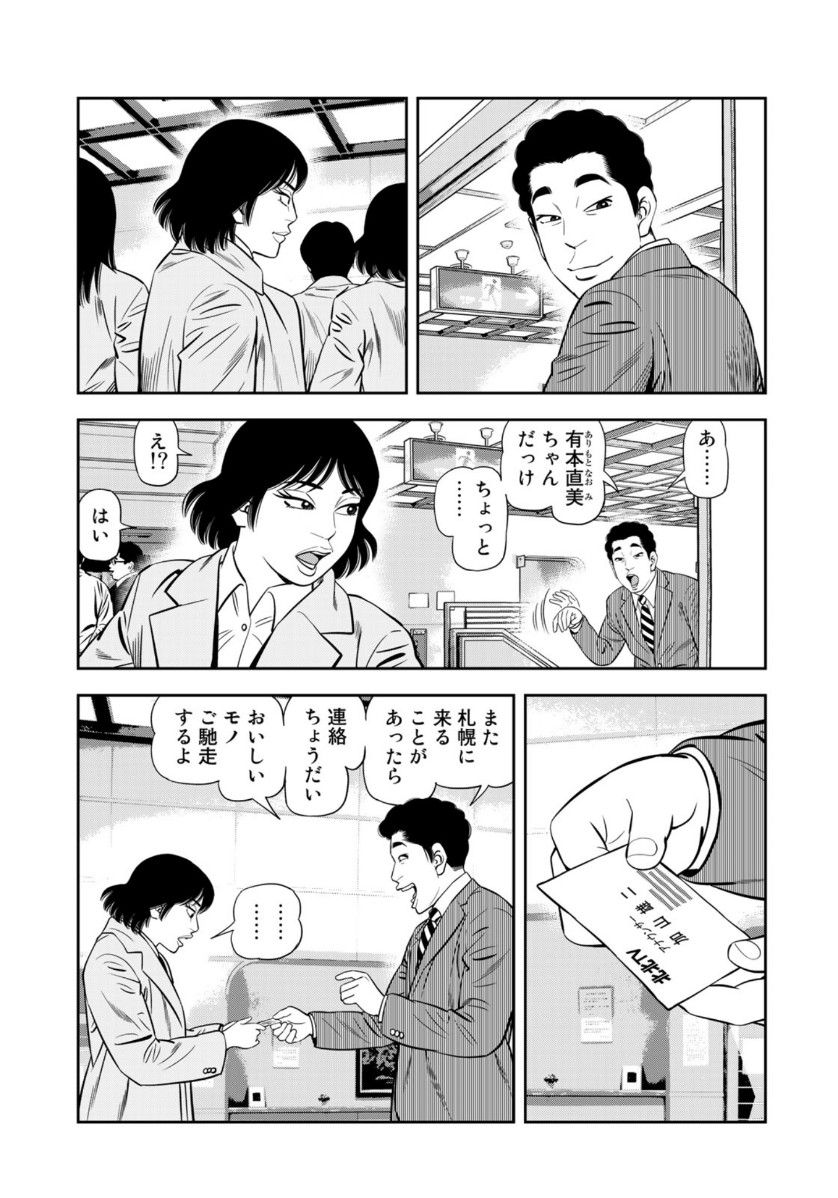 JJM 女子柔道部物語 第90話 - Page 7