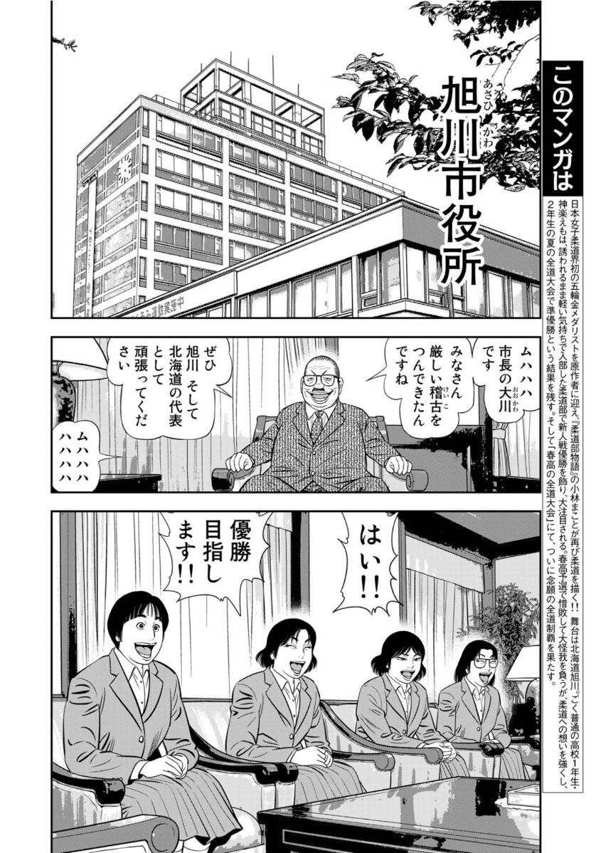 JJM 女子柔道部物語 第91話 - Page 2