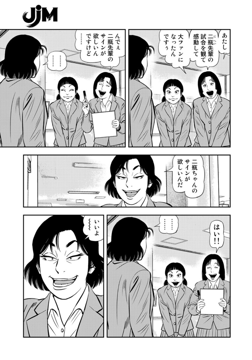 JJM 女子柔道部物語 第91話 - Page 11