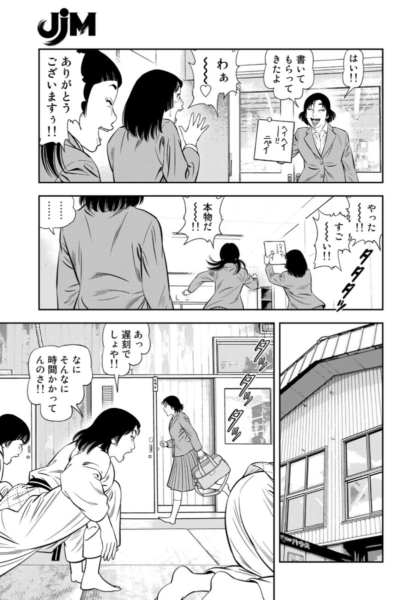 JJM 女子柔道部物語 第91話 - Page 13