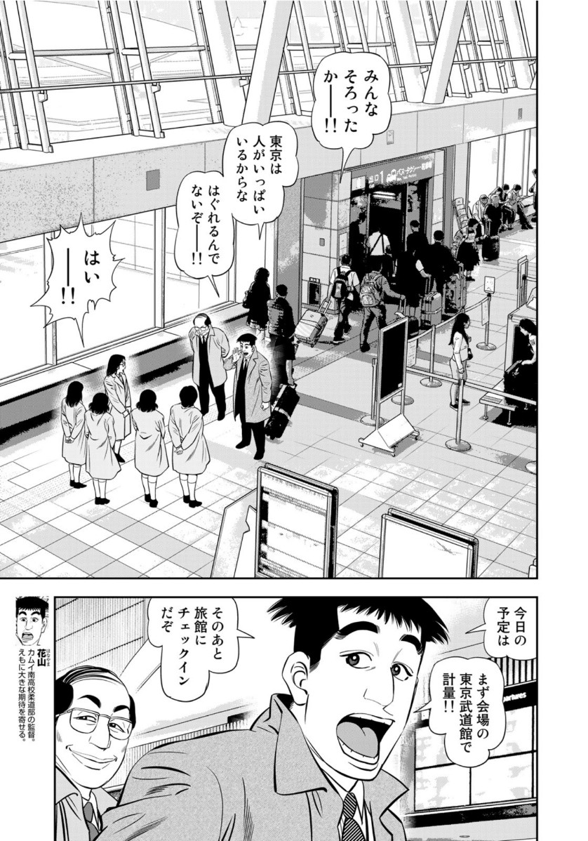 JJM 女子柔道部物語 第91話 - Page 15