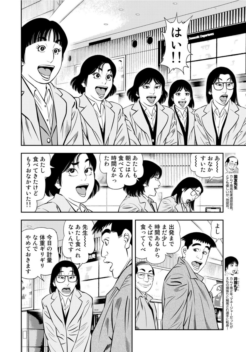 JJM 女子柔道部物語 第91話 - Page 16