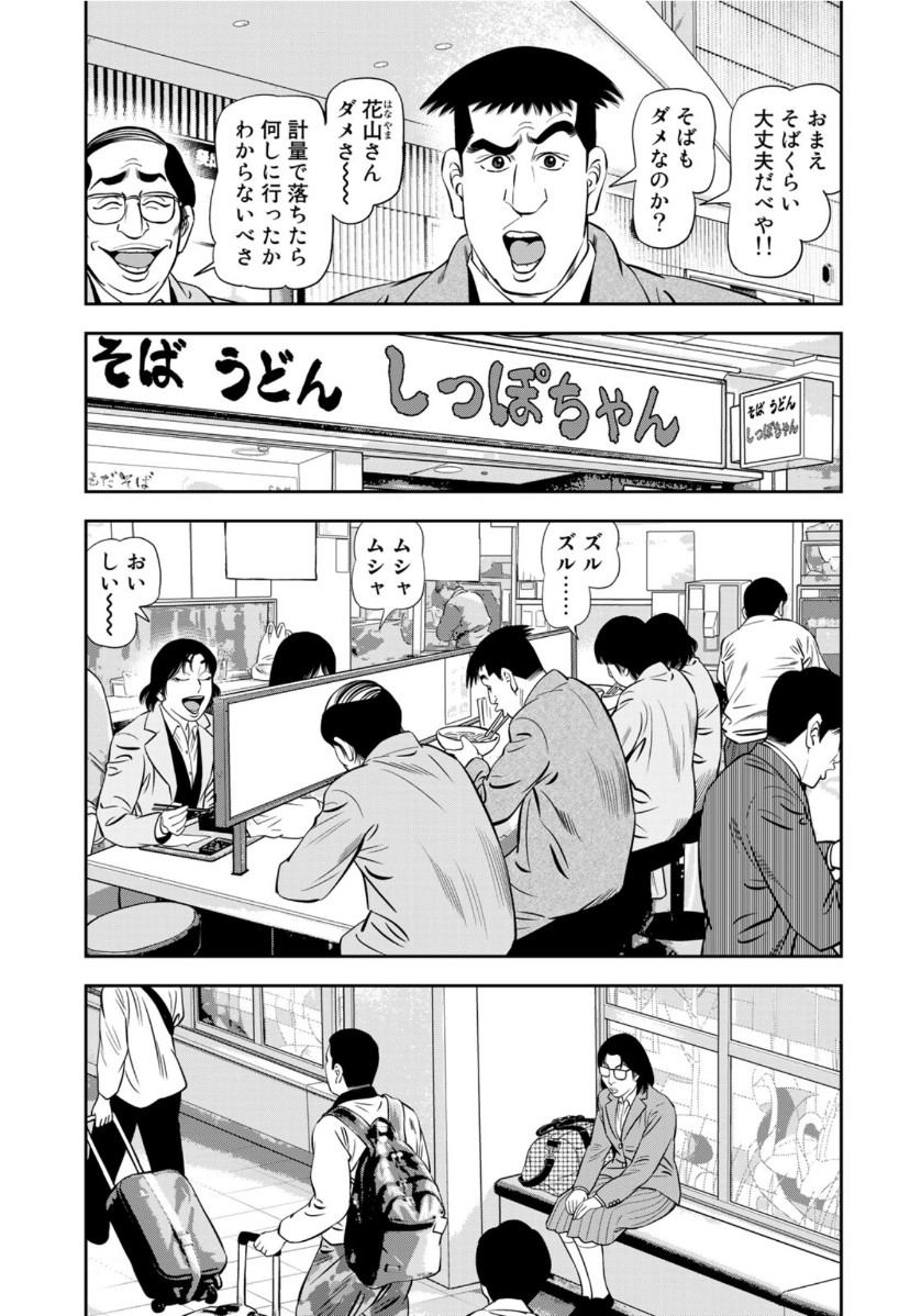 JJM 女子柔道部物語 第91話 - Page 17