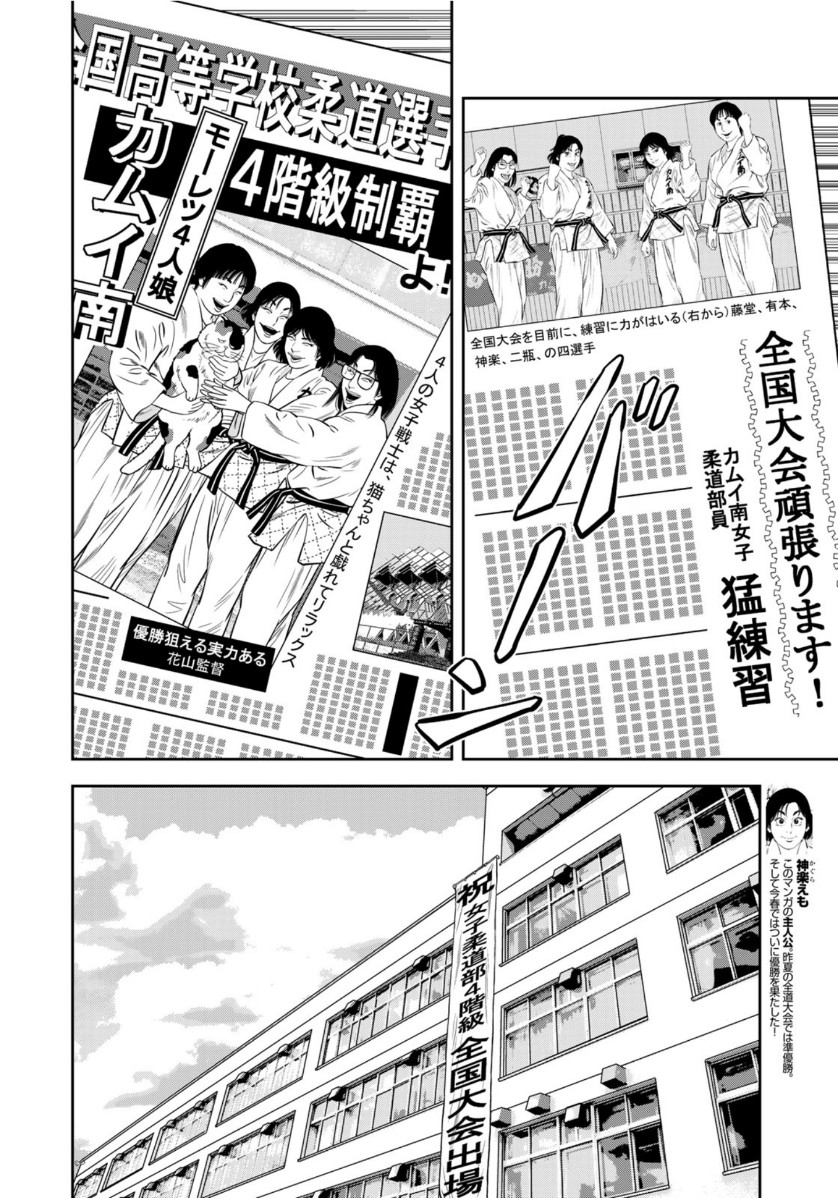 JJM 女子柔道部物語 第91話 - Page 4