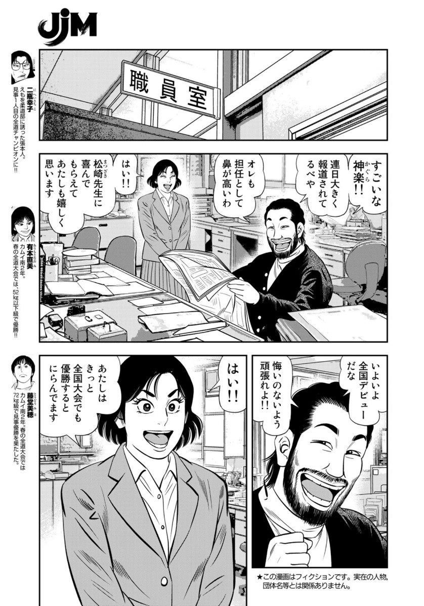 JJM 女子柔道部物語 第91話 - Page 5