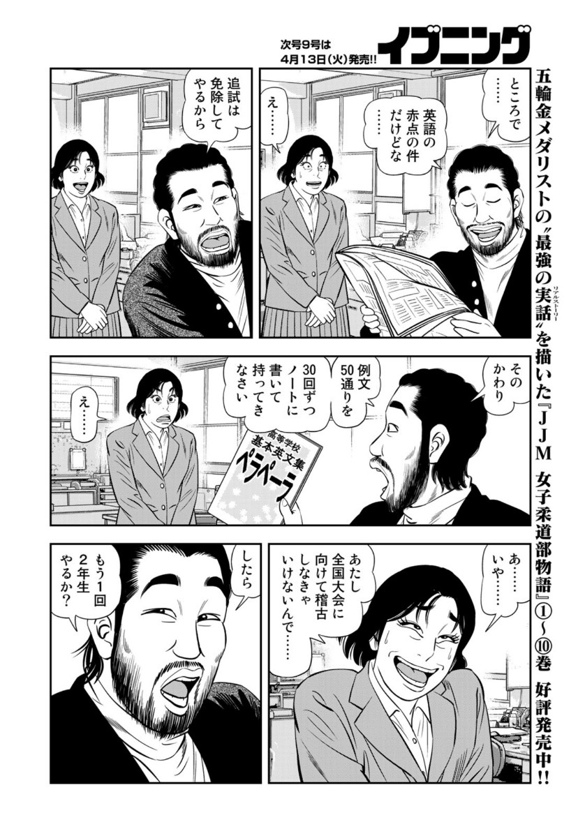 JJM 女子柔道部物語 第91話 - Page 6