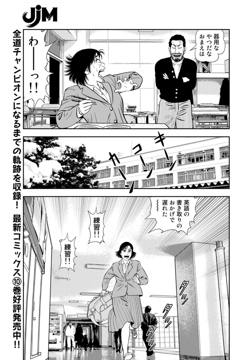 JJM 女子柔道部物語 第91話 - Page 9