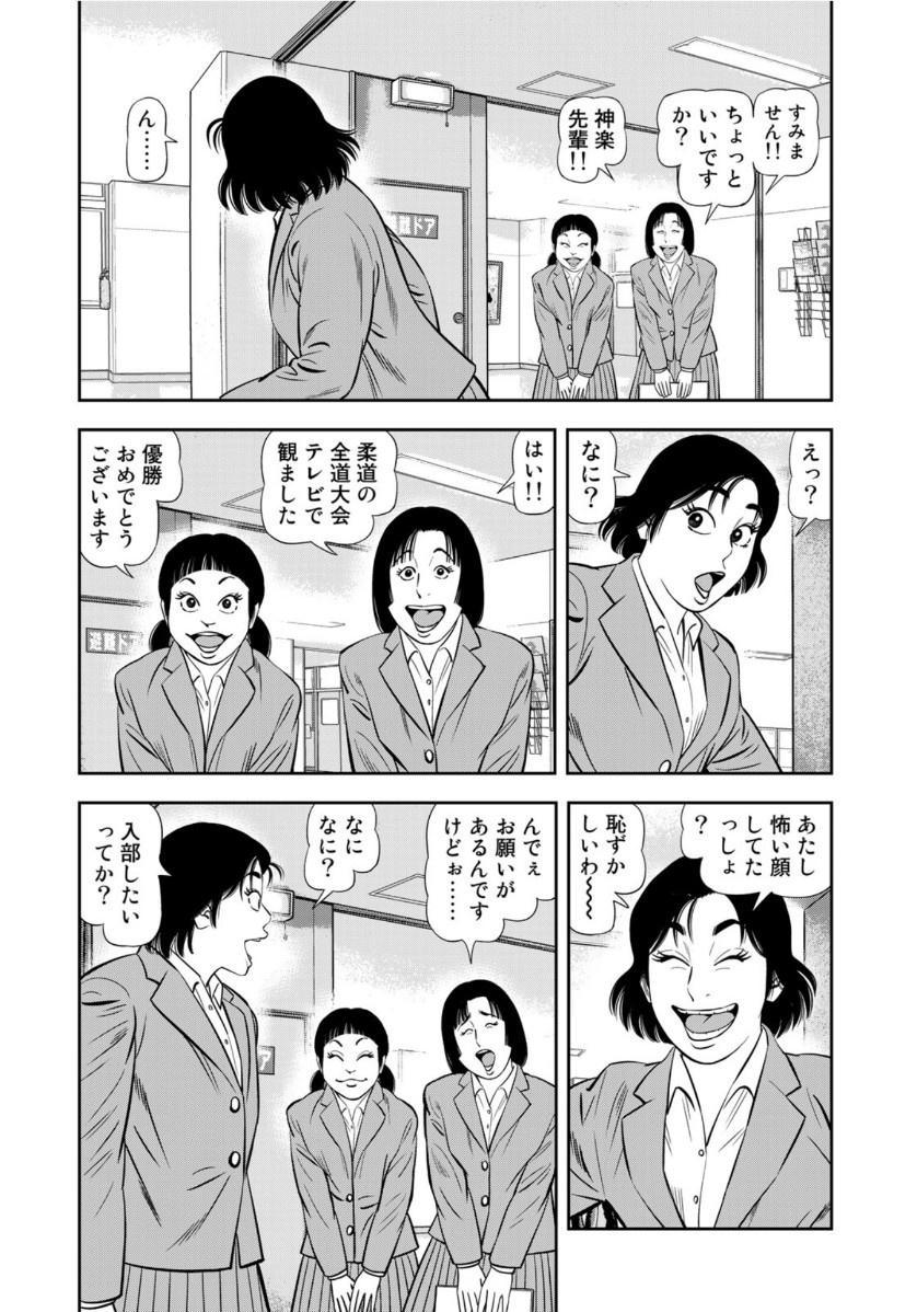 JJM 女子柔道部物語 第91話 - Page 10