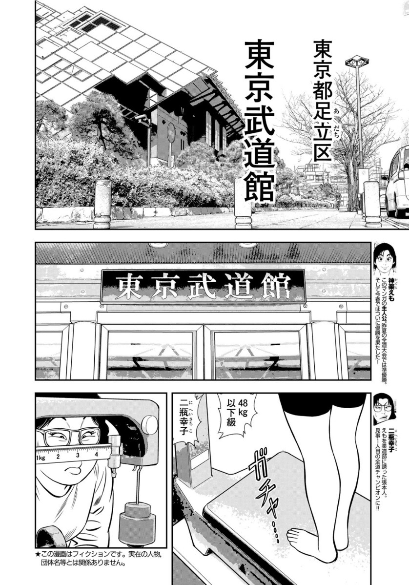 JJM 女子柔道部物語 第92話 - Page 2