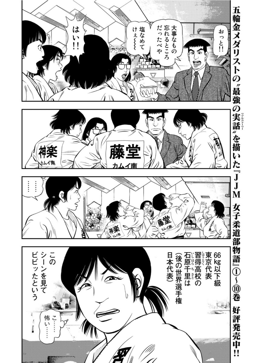 JJM 女子柔道部物語 第92話 - Page 14