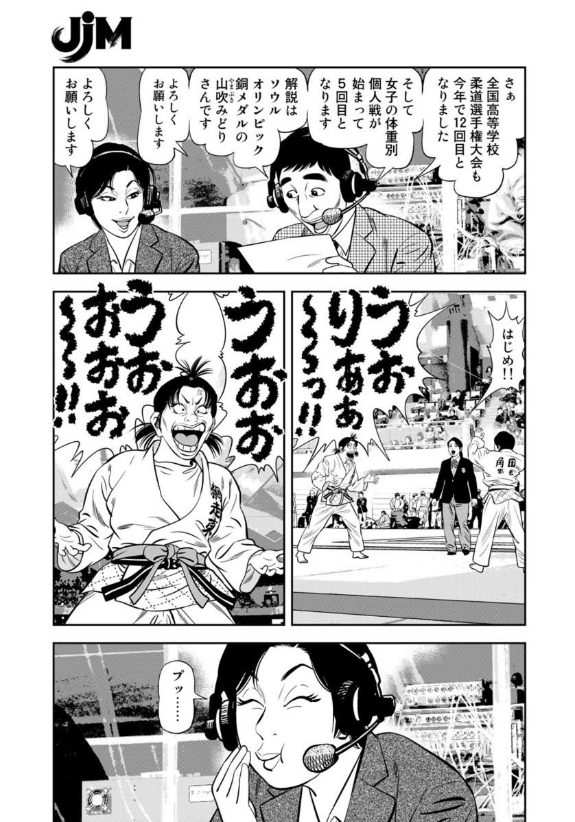 JJM 女子柔道部物語 第92話 - Page 15