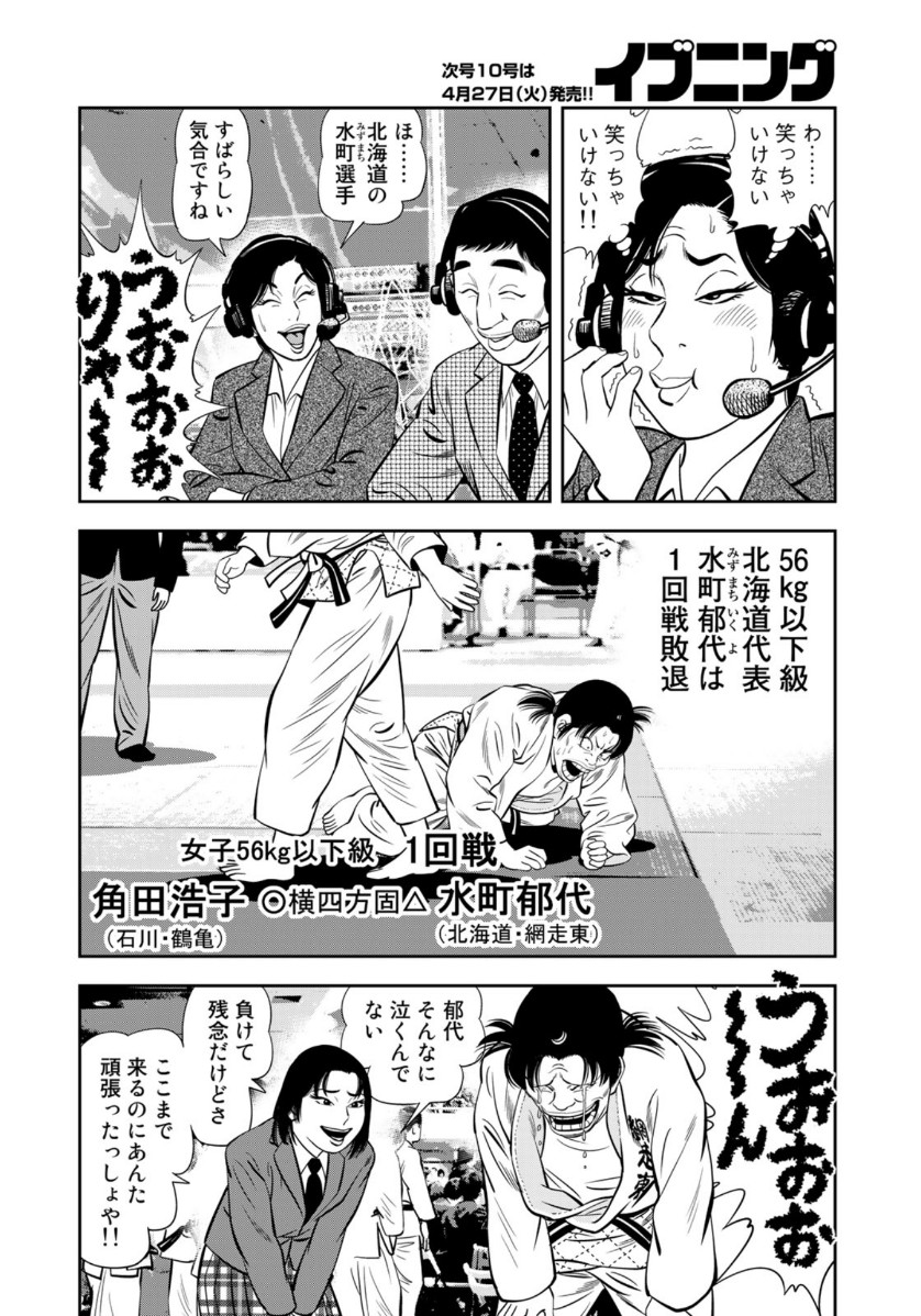 JJM 女子柔道部物語 第92話 - Page 16