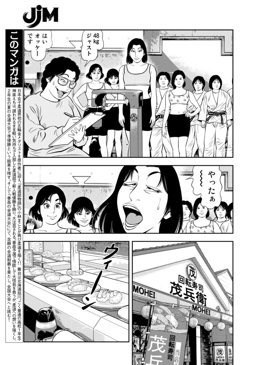 JJM 女子柔道部物語 第92話 - Page 3