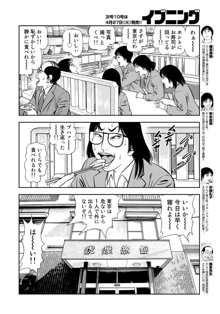 JJM 女子柔道部物語 第92話 - Page 4