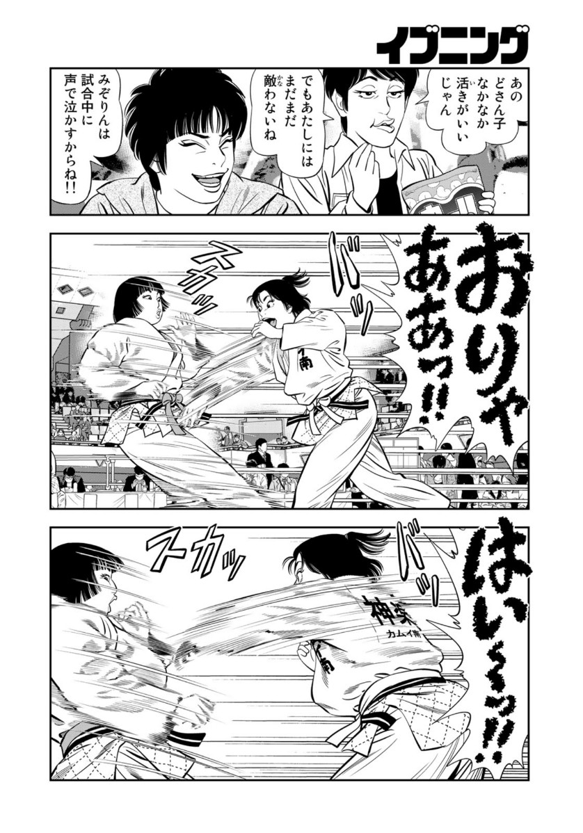 JJM 女子柔道部物語 第93話 - Page 12