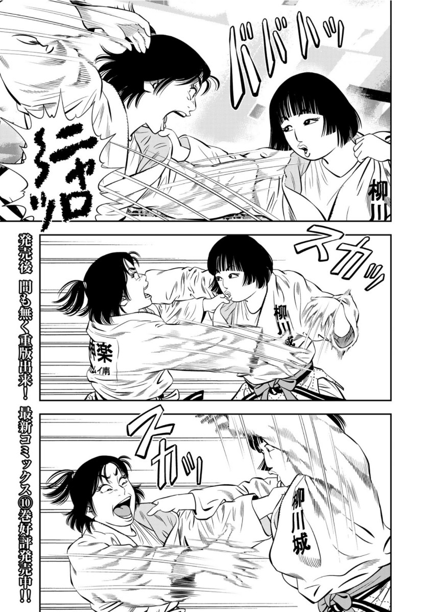 JJM 女子柔道部物語 第93話 - Page 13