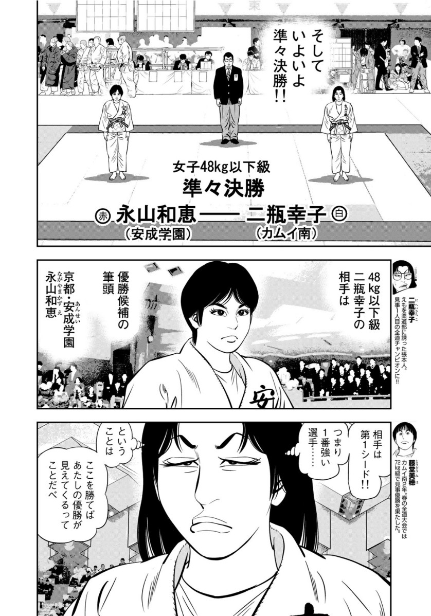 JJM 女子柔道部物語 第93話 - Page 4