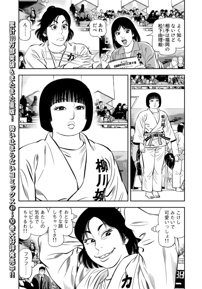 JJM 女子柔道部物語 第93話 - Page 7