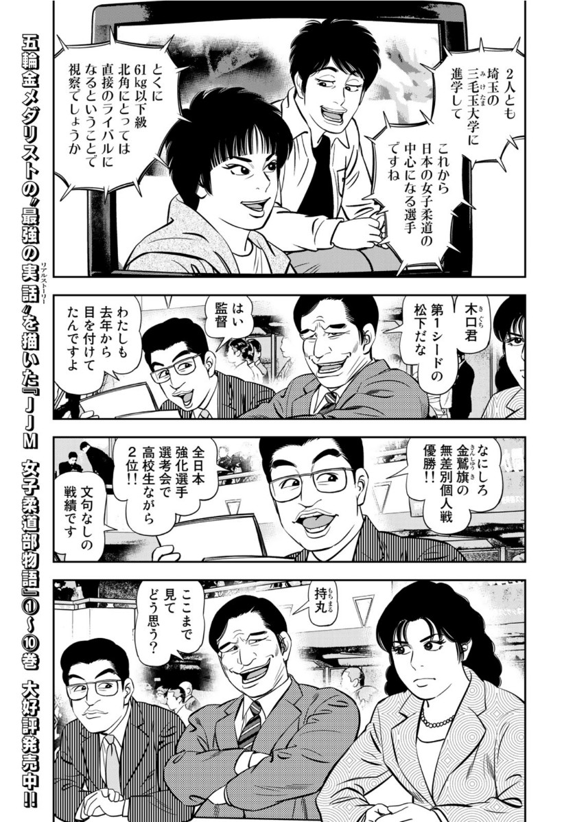 JJM 女子柔道部物語 第93話 - Page 9